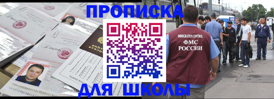 прописка ребенка в Омске