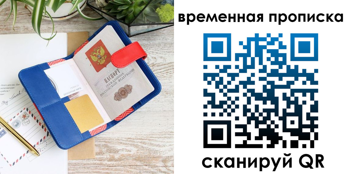 временная регистрация в Омске