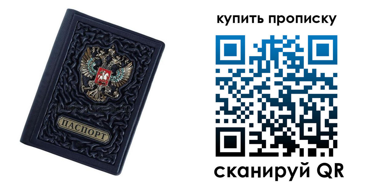 временная регистрация в квартире в Омске