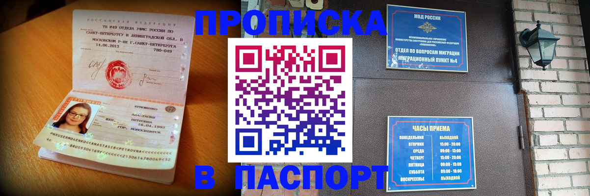 временная регистрация купить в Омске