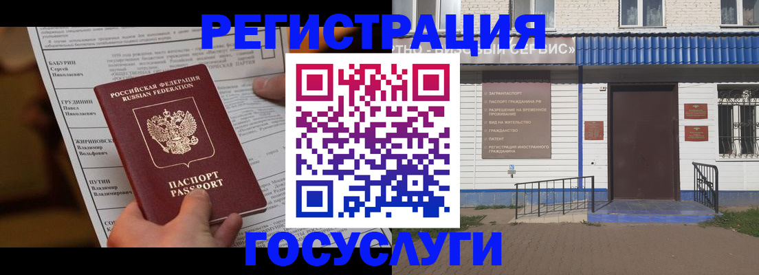 временная регистрация законно в Омске