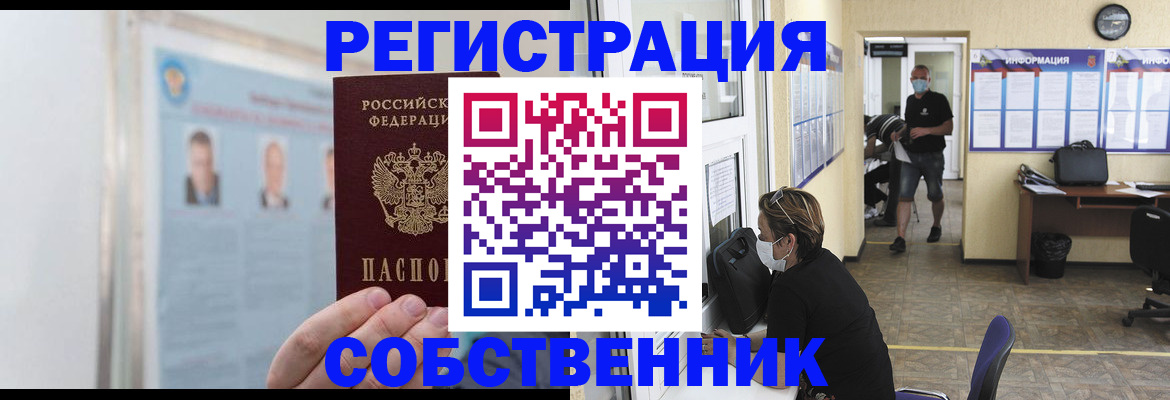 прописка гарантия в Омске