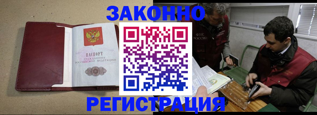 прописка иностранных граждан в Омске