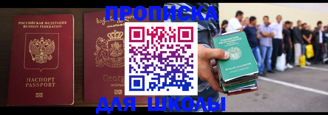 прописка паспорт в Омске