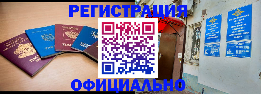 временная регистрация купить в Омске