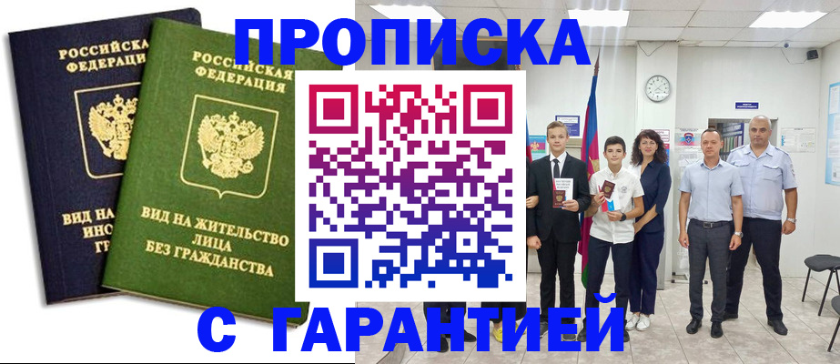 временная регистрация поиск в Омске