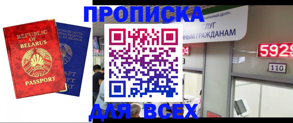 временная регистрация законно в Омске