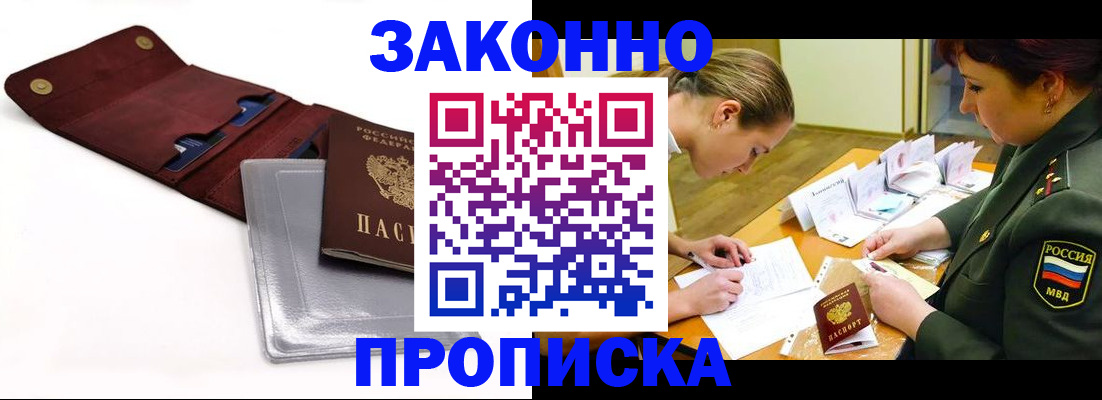 временная регистрация адрес в Омске