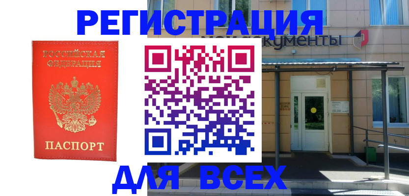временная регистрация для школы в Омске