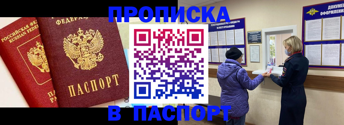 миграционный учет в Омске
