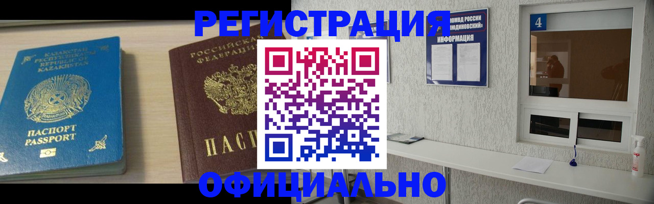 временная прописка в Омске
